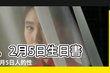 【12月5日生日密碼】12月5日生日書 |12月5日人的性格 |生日密碼12月5日 |