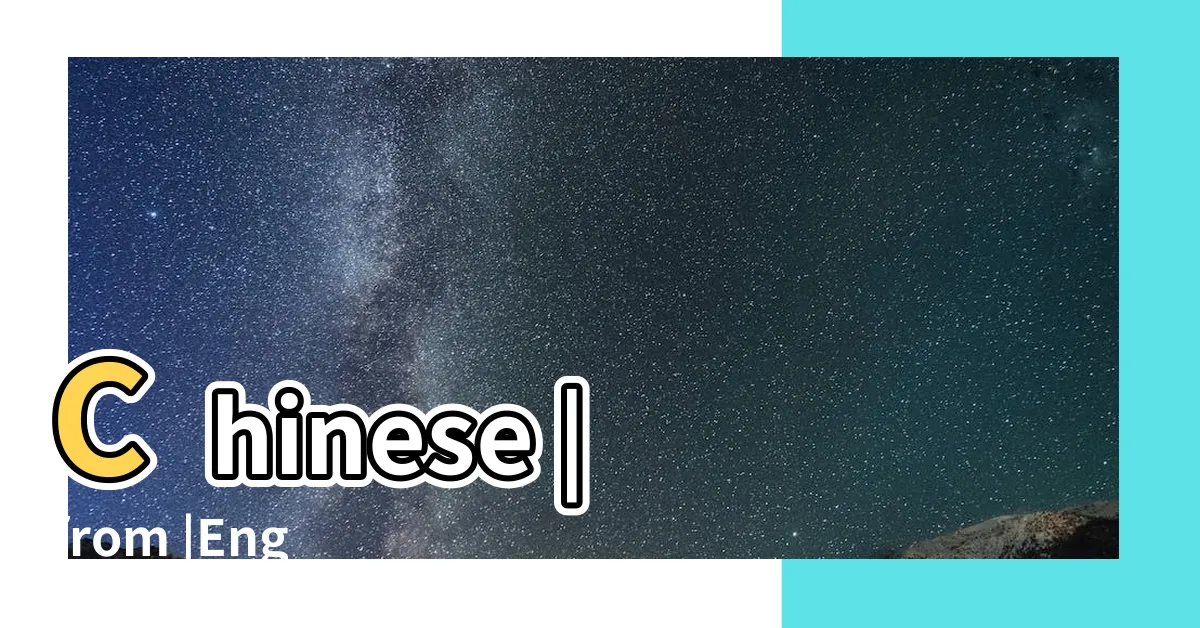 【太可怕了】Chinese |from |English |