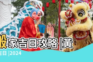 【20178月17日幾點搬家好】搬家吉日攻略 |黃道吉日 |2024搬家吉日 |