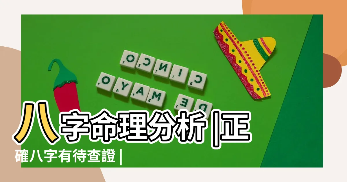 【李玟八字分析】八字命理分析 |正確八字有待查證 |李玟八字分析 |