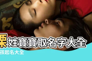 【姓慄的女孩名字大全】慄姓寶寶取名字大全 |女孩起名大全 |帶慄字的女孩名字 |