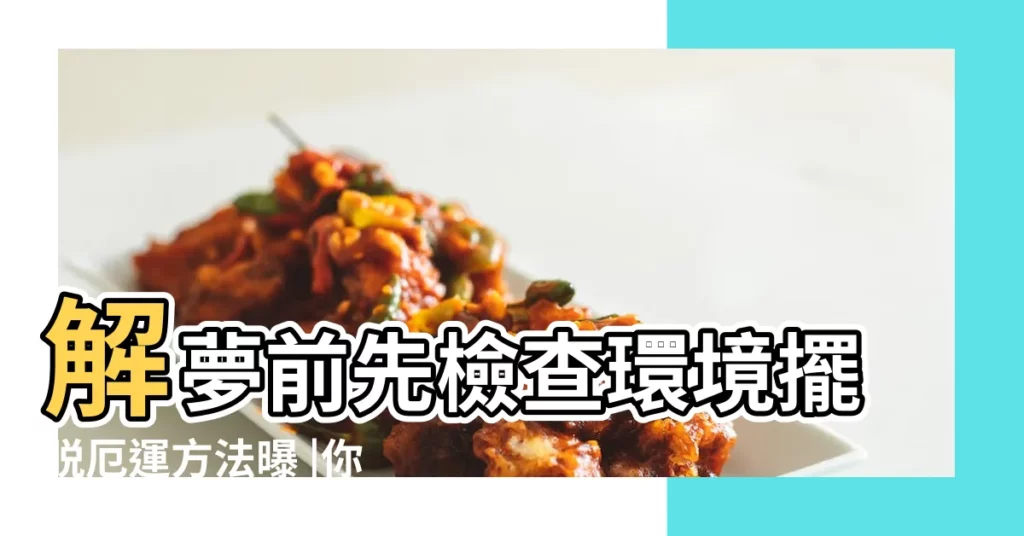 解夢前先檢查環境擺脱厄運方法曝 |你經常作惡夢 |做夢夢見飛機撞到房子好不好 |【夢見飛機幢房子】