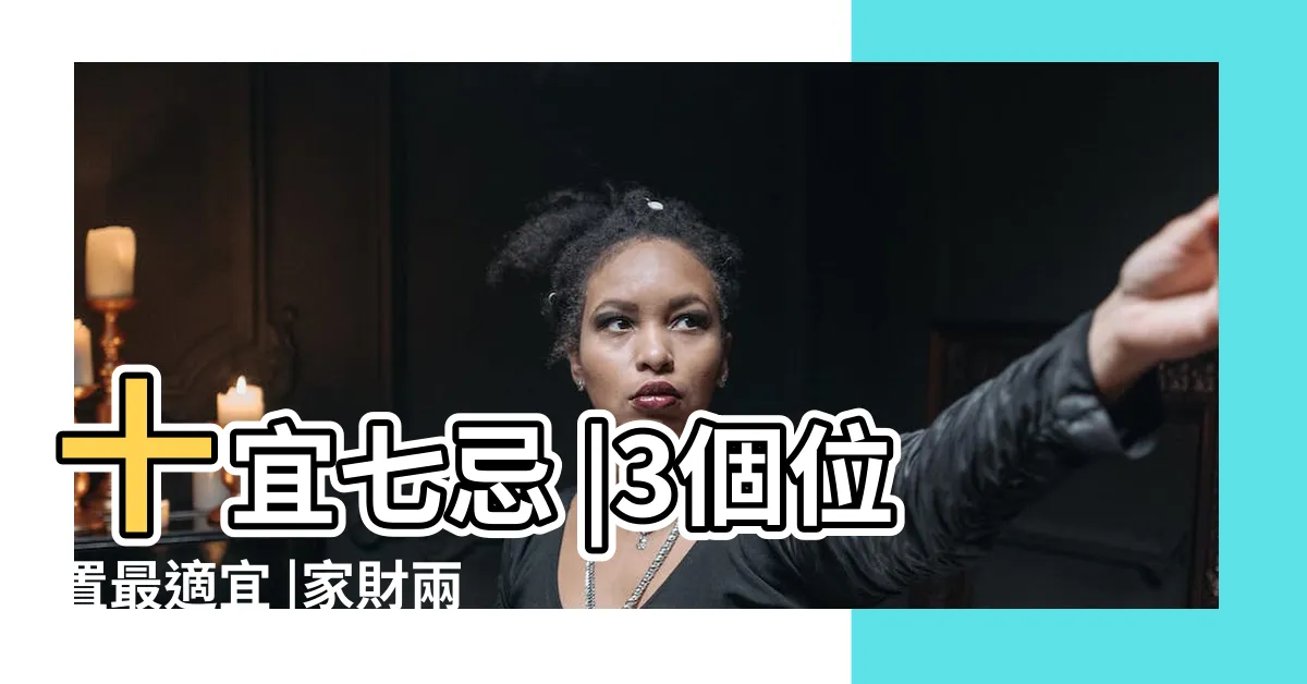 【發財樹擺放位置】十宜七忌 |3個位置最適宜 |家財兩旺 |