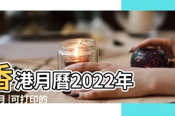 【11月日曆】香港月曆2022年11月 |可打印的日曆和計劃者十一月2023 |香港月曆2023年11月至2024年1月 |