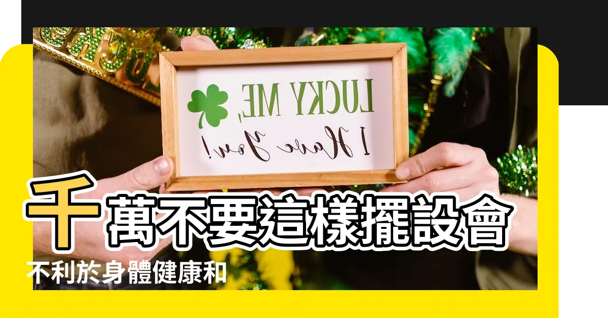 【牀邊櫃風水】千萬不要這樣擺設會不利於身體健康和 |牀頭櫃風水6大禁忌 |造成夫妻不和運勢不順 |