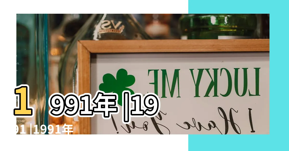 【1991年10月】1991年 |1991 |1991年10月萬年曆 |