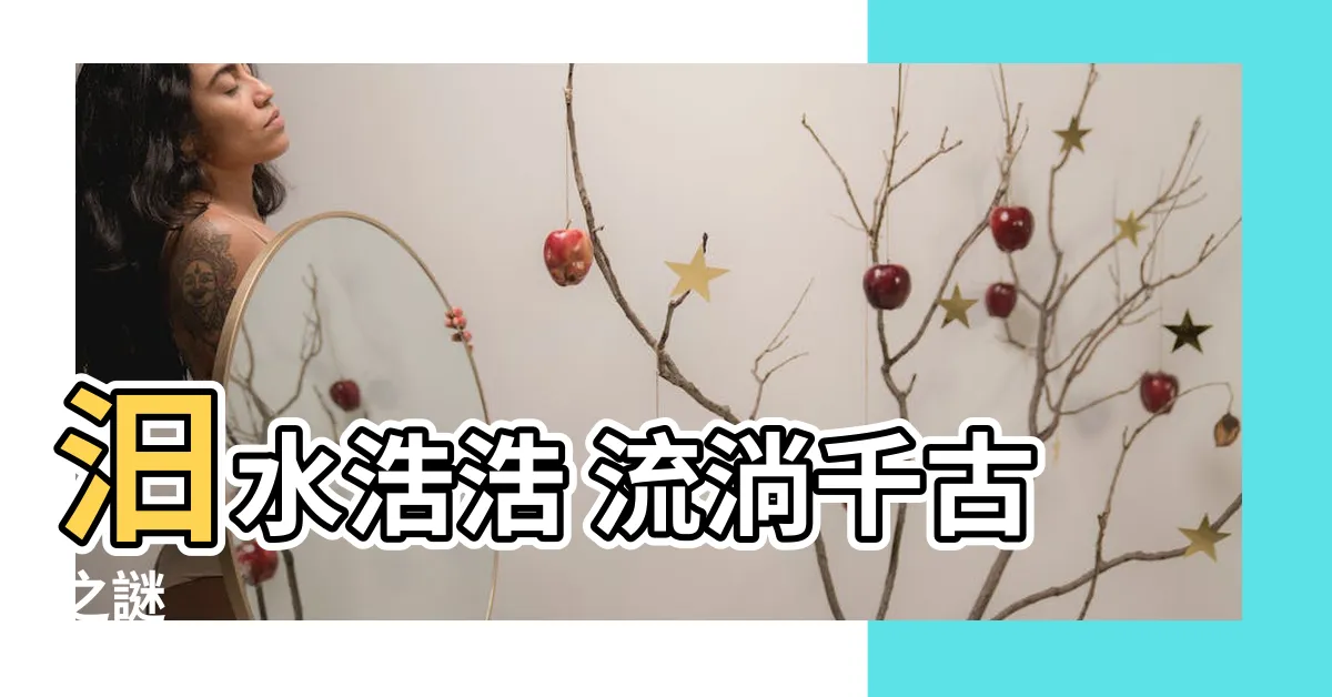 【汨水】汨水浩浩 流淌千古之謎