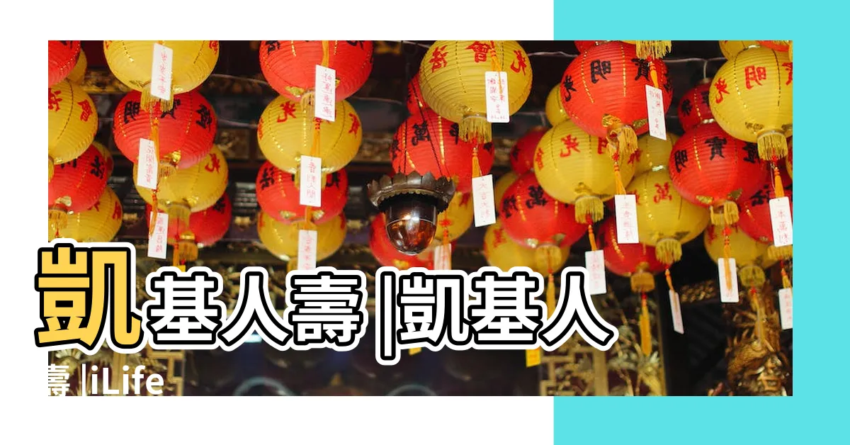 【中壽i生活】凱基人壽 |凱基人壽 |iLife |
