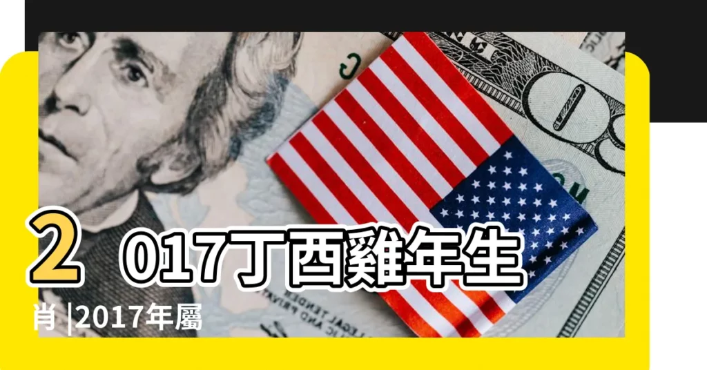 2017丁酉雞年生肖 |2017年屬兔的人今年幾歲 |2017年屬兔人的全年運勢屬兔2017年運勢運程 |【屬兔 2017】
