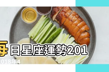 【2018年月4日處女座財運】每日星座運勢2018 |2018年4月 |處女座2018年4月4日運勢 |