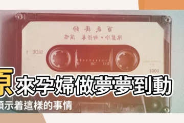 【懷孕初期夢到蛇殺別人】原來孕婦做夢夢到動物預示着這樣的事情要發生 |周公解夢孕婦夢見打死蛇是什麼意思 |孕婦夢見蛇是什麼意思 |