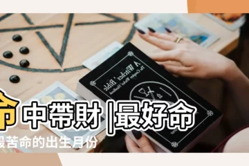 【豬寶寶幾月最好命】命中帶財 |最好命和最苦命的出生月份 |什麼月份出生的屬豬人 |