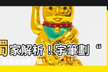 【宇筆劃】獨家解析！宇筆劃“宇”的完全指南，讓你快速掌握正確書寫技巧！