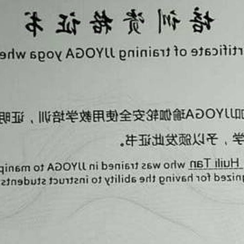 3、北京瑜伽教練證書有哪些?