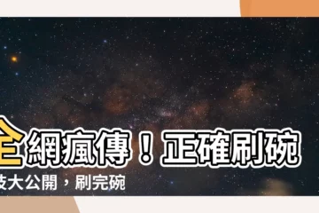 【刷碗】全網瘋傳！正確刷碗絕技大公開，刷完碗碟閃閃發亮！