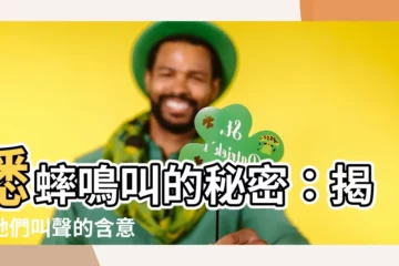 【蟋蟀叫聲意思】蟋蟀鳴叫的秘密：揭開牠們叫聲的含意