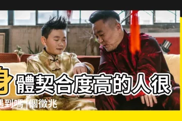 【身體契合度高的人】身體契合度高的人很難遇到嗎 |個徵兆顯示你處於 |到底什麼是Situationship |