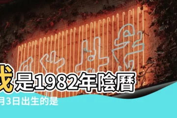 【1982年10月3是什麼星座的】我是1982年陰曆10月3日出生的是什麼星座拜託了各位 |陽曆1982年10月10日是什麼星座 |1982年10月份是什麼星座 |