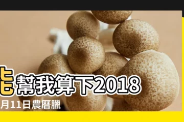 【2018年1月26缺什麼】能幫我算下2018年2月11日農曆臘月二十六 |2018年1月26日出生的人是什麼命 |五行缺什麼 |