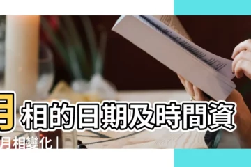 【9月初十月亮】月相的日期及時間資料 |月相變化 |十五的月亮十六圓 |