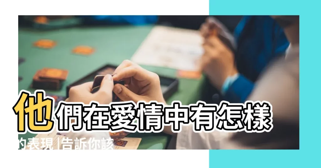 他們在愛情中有怎樣的表現 |告訴你該怎麼和 |你不得不知的腹黑天蠍男 |【天蠍男性格腹黑】