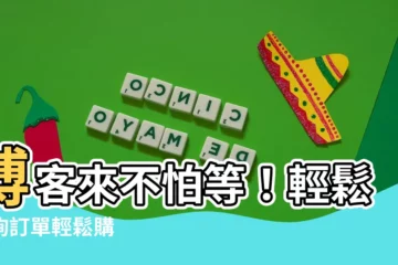【博客來查詢訂單】博客來不怕等！輕鬆查詢訂單輕鬆購