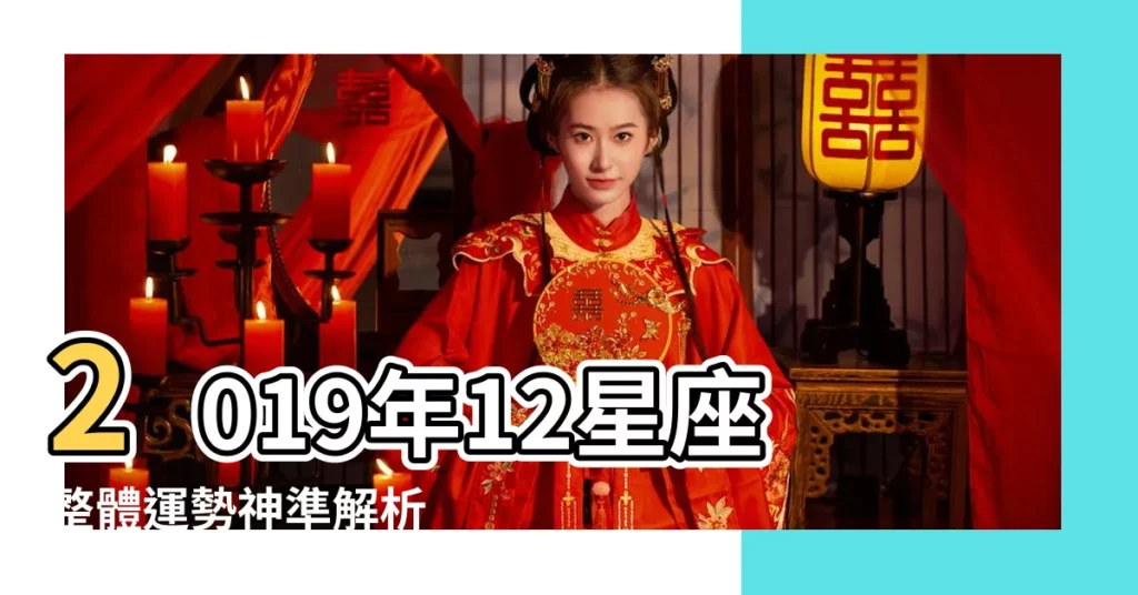 2019年12星座整體運勢神準解析 |2019年5月巨蟹 |2019年5月 |【巨蟹2019年5月下旬運勢】