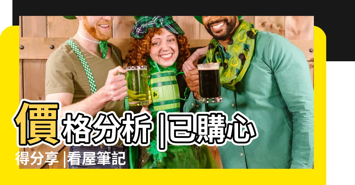 【都廳大院mobile01】價格分析 |已購心得分享 |看屋筆記 |