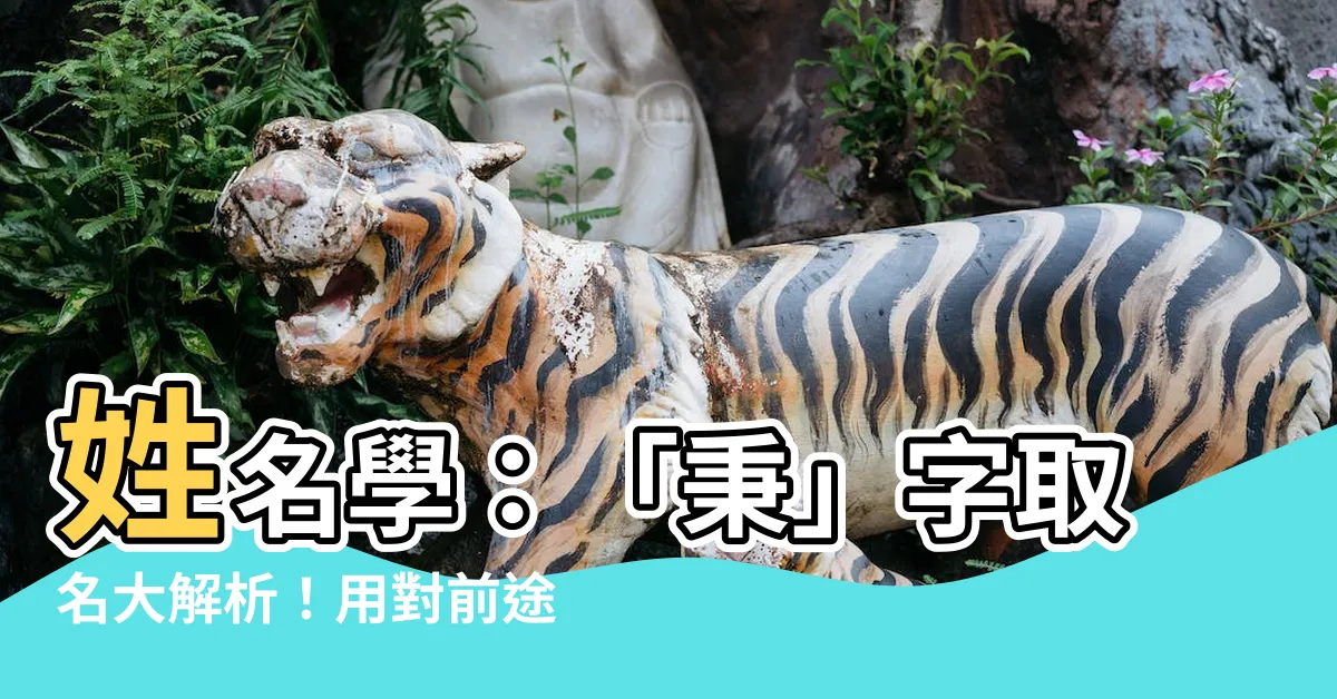 【姓名學秉】姓名學：「秉」字取名大解析！用對前途無量！