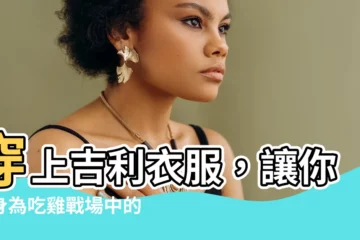 【吉利衣服】穿上吉利衣服，讓你化身為吃雞戰場中的隱形忍者！