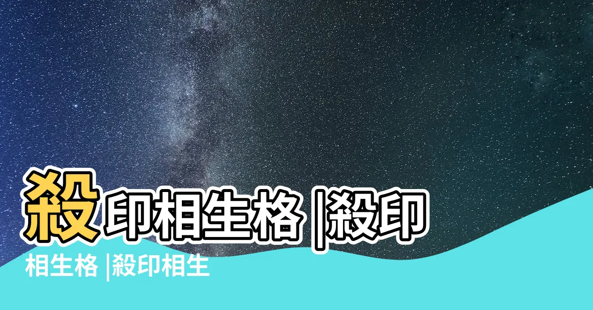 【殺印相生格】殺印相生格 |殺印相生格 |殺印相生格 |