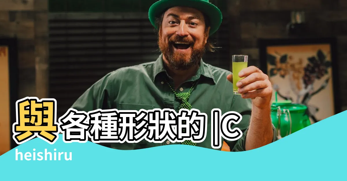 【漫畫嘴巴】與各種形狀的 |Cheishiru |牙齒等等 |