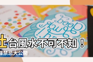 【灶台風水】灶台風水不可不知！11條禁忌大公開
