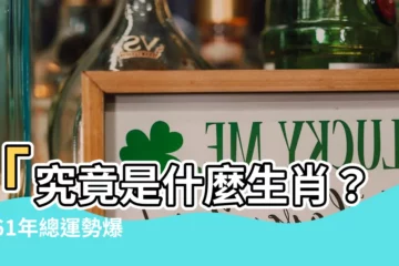 【1961年生肖】「究竟是什麼生肖？1961年總運勢爆表解析！」