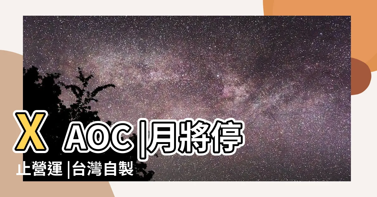 【參天律】XAOC |月將停止營運 |台灣自製線上遊戲 |