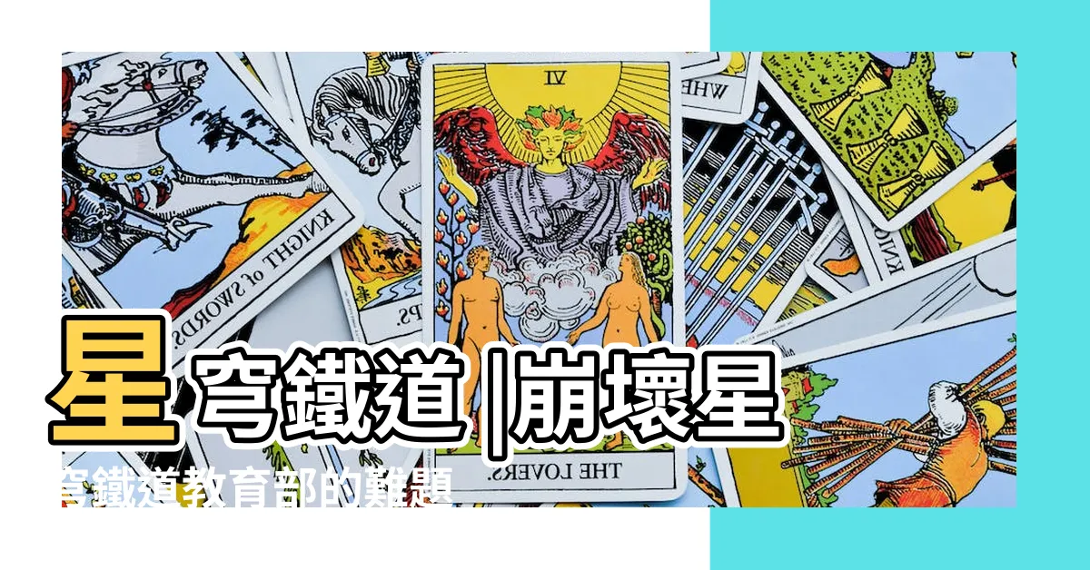 【球牡丹 暖陽花】星穹鐵道 |崩壞星穹鐵道教育部的難題之二題目答案 |星穹鐵道 |