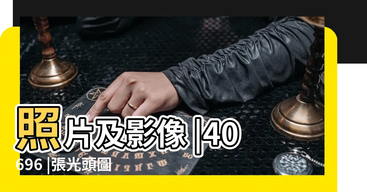 【光頭】照片及影像 |40696 |張光頭圖像 |