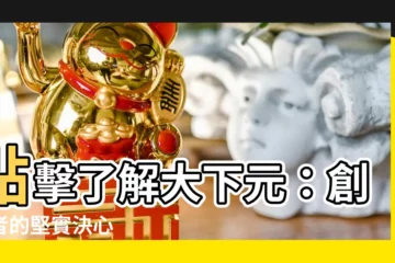 【大下元】點擊瞭解大下元：創業者的堅實決心