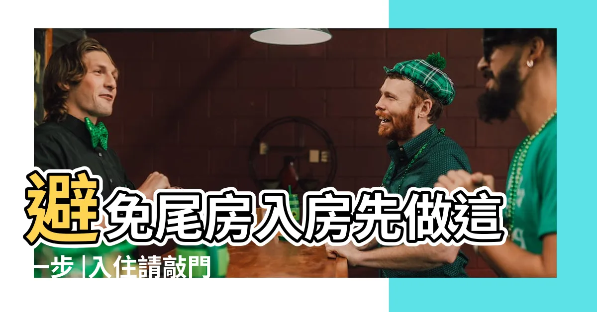 【住酒店禁忌】避免尾房入房先做這一步 |入住請敲門 |酒店14大禁忌以防撞鬼 |