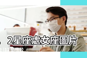 【12星座公主裙圖片大全】12星座處女座圖片大全 |12星座公主裙圖片大全 |十二星座代表的公主裙 |