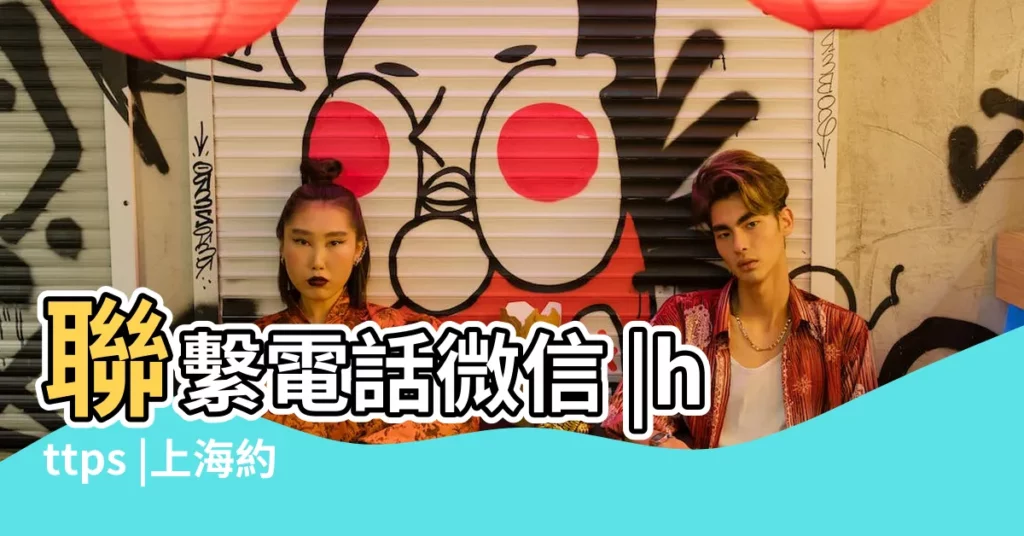 聯繫電話微信 |https |上海約炮 |【孕婦今天撿了五元錢預什麼意思】