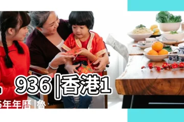 【1936年曆片圖片】1936 |香港1936年年曆 |魯迅1881一1936 |