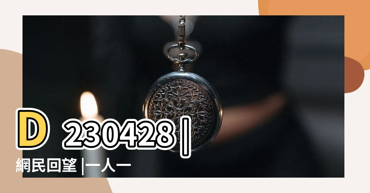 【睇相師傅】D230428 |網民回望 |一人一個睇相算命故事 |