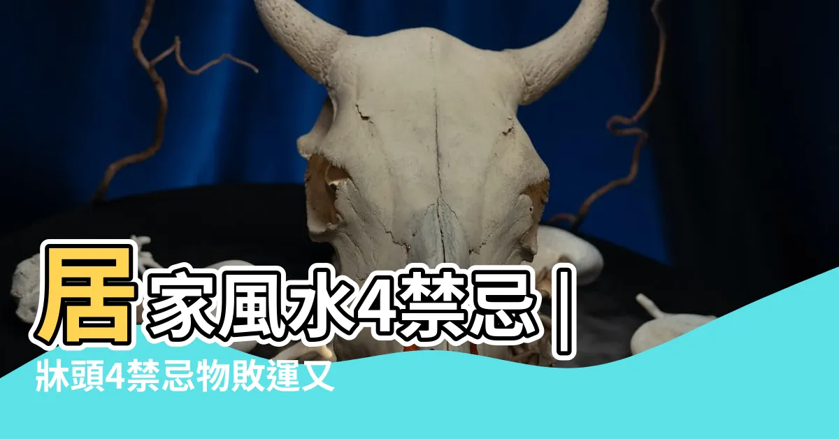 【房間放鬧鐘】居家風水4禁忌 |牀頭4禁忌物敗運又影響健康放鬧鐘恐破壞風水 |家中時鐘擺放也有學問在 |