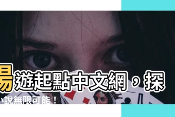 【起點中文網】暢遊起點中文網，探索小説無限可能！