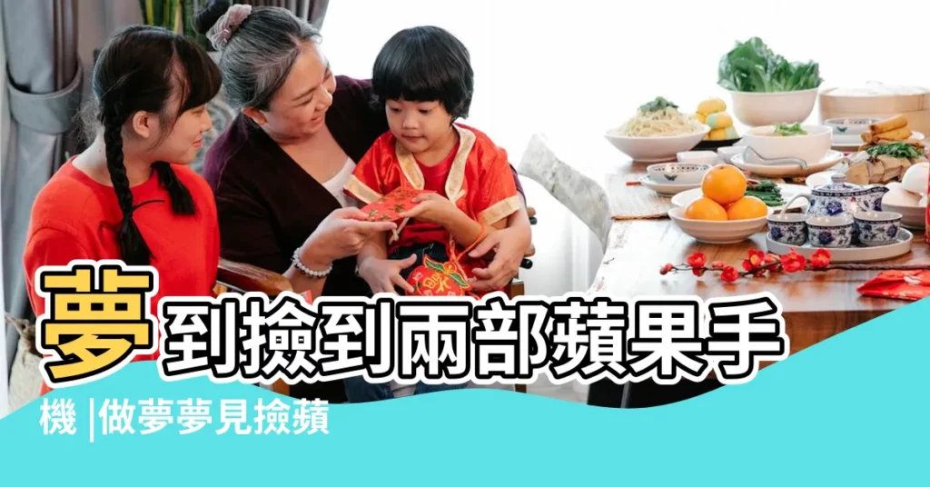 夢到撿到兩部蘋果手機 |做夢夢見撿蘋果好不好 |夢見摘蘋果是什麼意思周公解夢 |【夢見拾了3蘋果】
