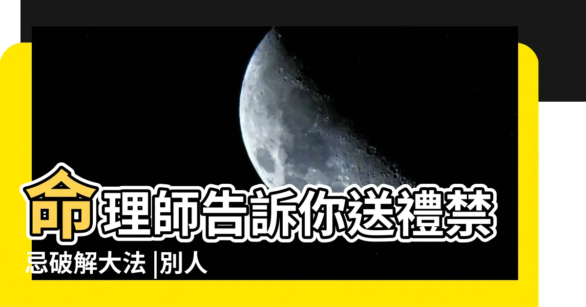 【送雨傘代表什麼】命理師告訴你送禮禁忌破解大法 |別人送雨傘好不好 |給朋友送雨傘代表什麼意思 |