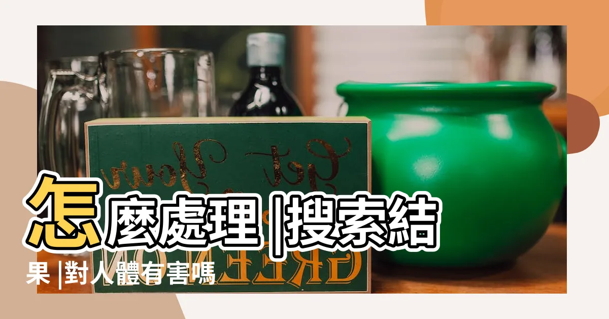 【飛蛾怎麼來的】怎麼處理 |搜索結果 |對人體有害嗎 |