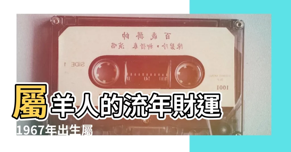 屬羊人的流年財運 |1967年出生屬羊人2023年逐月運勢 |1983年出生屬豬人2023年逐月運勢 |【屬羊人豬年逐月運程】