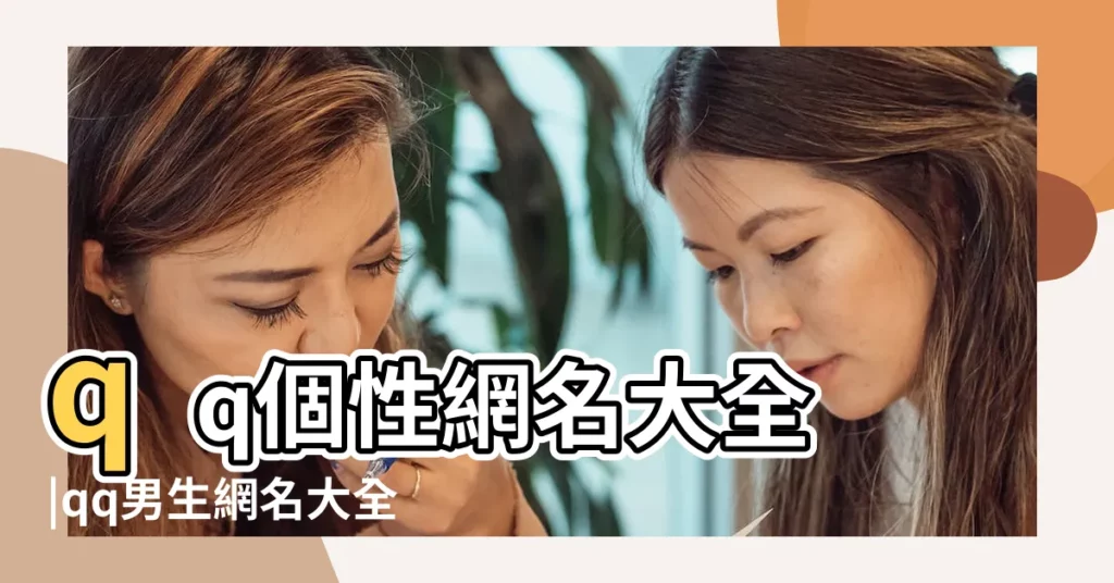 qq個性網名大全 |qq男生網名大全 |英文個性簽名 |【英文帶表情網名大全2015最新版】